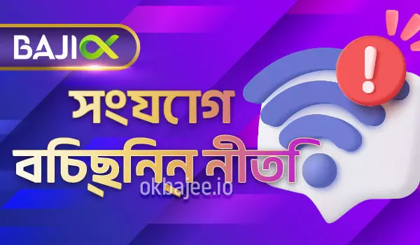 1xbet সংযোগ বিচ্ছিন্নতার নীতি