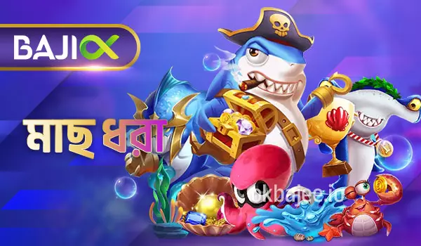 1xbet মাছ ধরার অংশ
