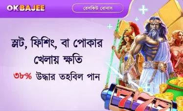 হারের ওপর নির্ভর করে স্লট, মাছ ধরার গেম ও পোকার বোনাস